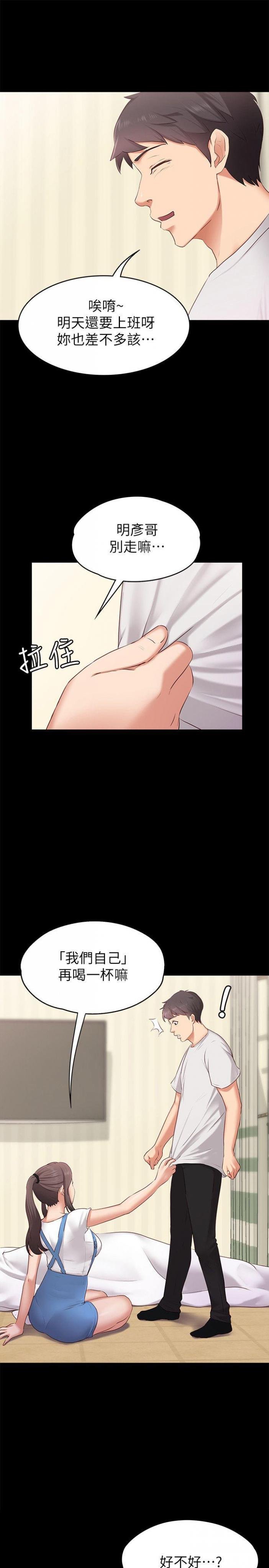 第1话-和店里小姐一起喝酒 第 16 页