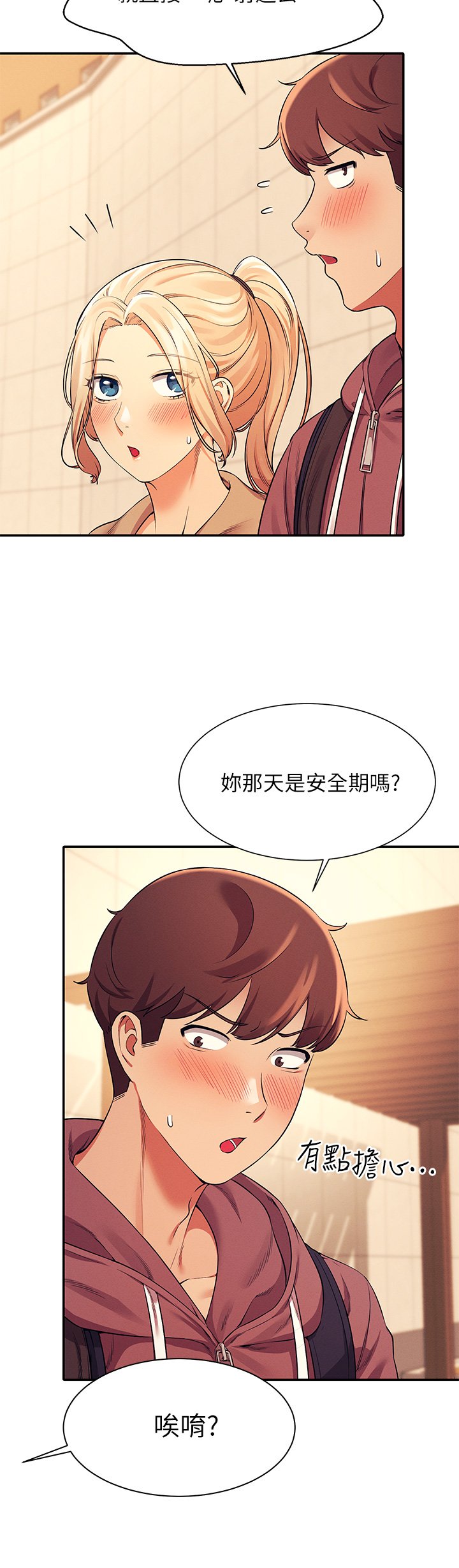 第26话 - 下次可以安心中出我 第 25 页