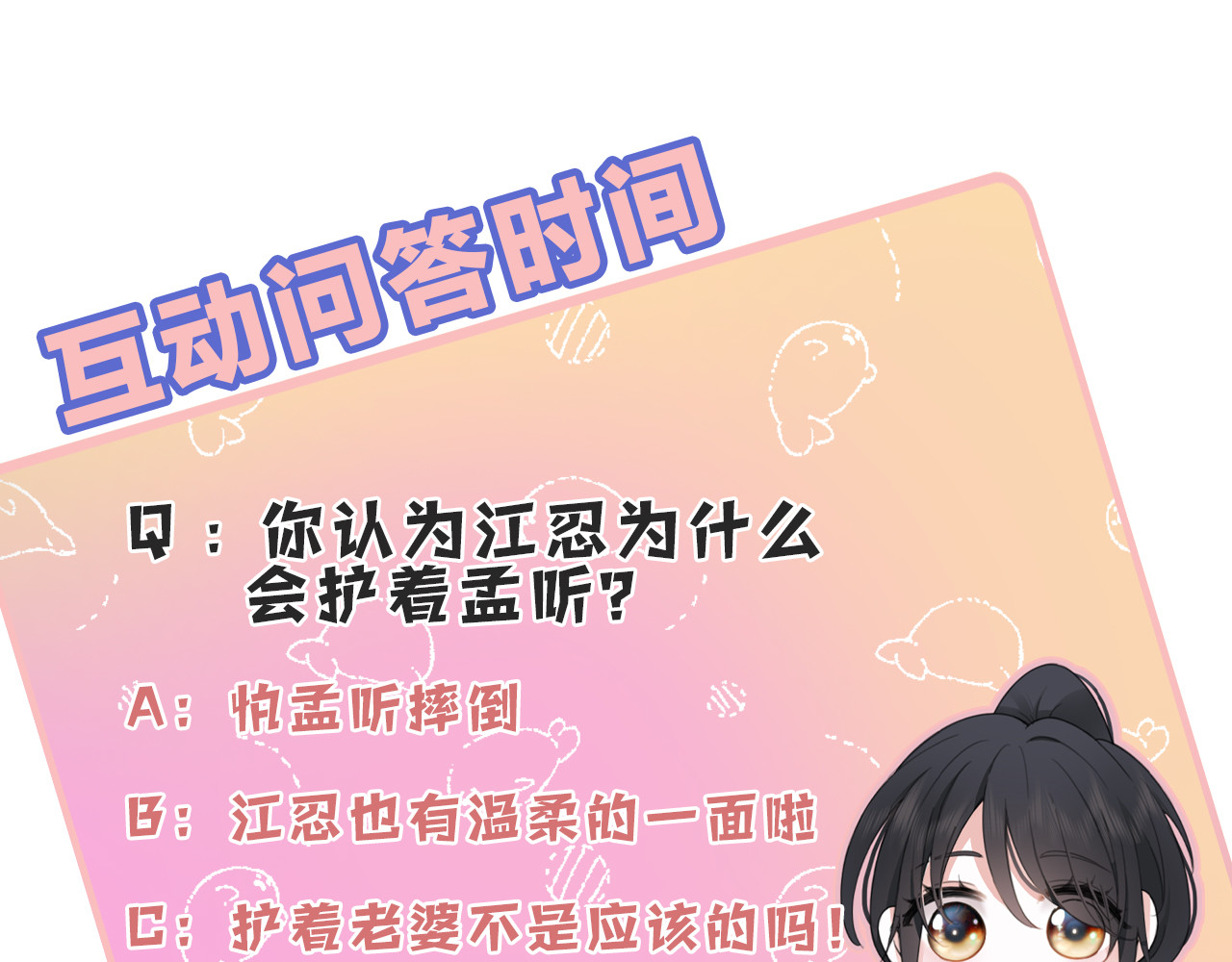 第21话 又不是在凶你 第 69 页