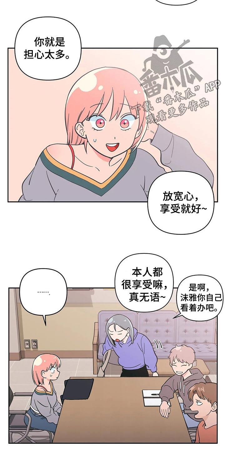 第30话 强迫？ 第 16 页
