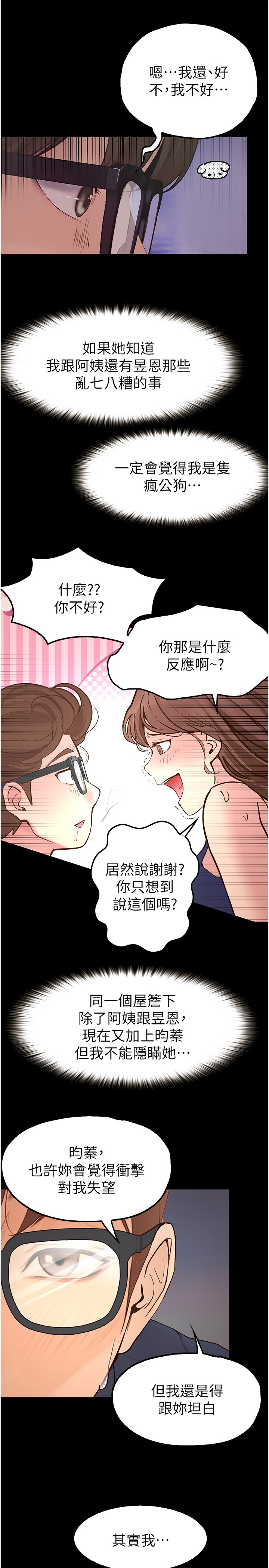 第40话 最终话 - 一起度过幸福快乐的日子 第 17 页