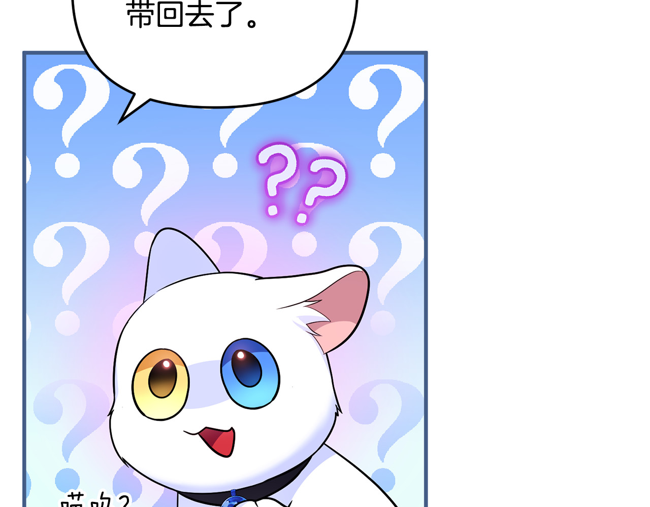 第6话 把猫大人留在身边 第 97 页