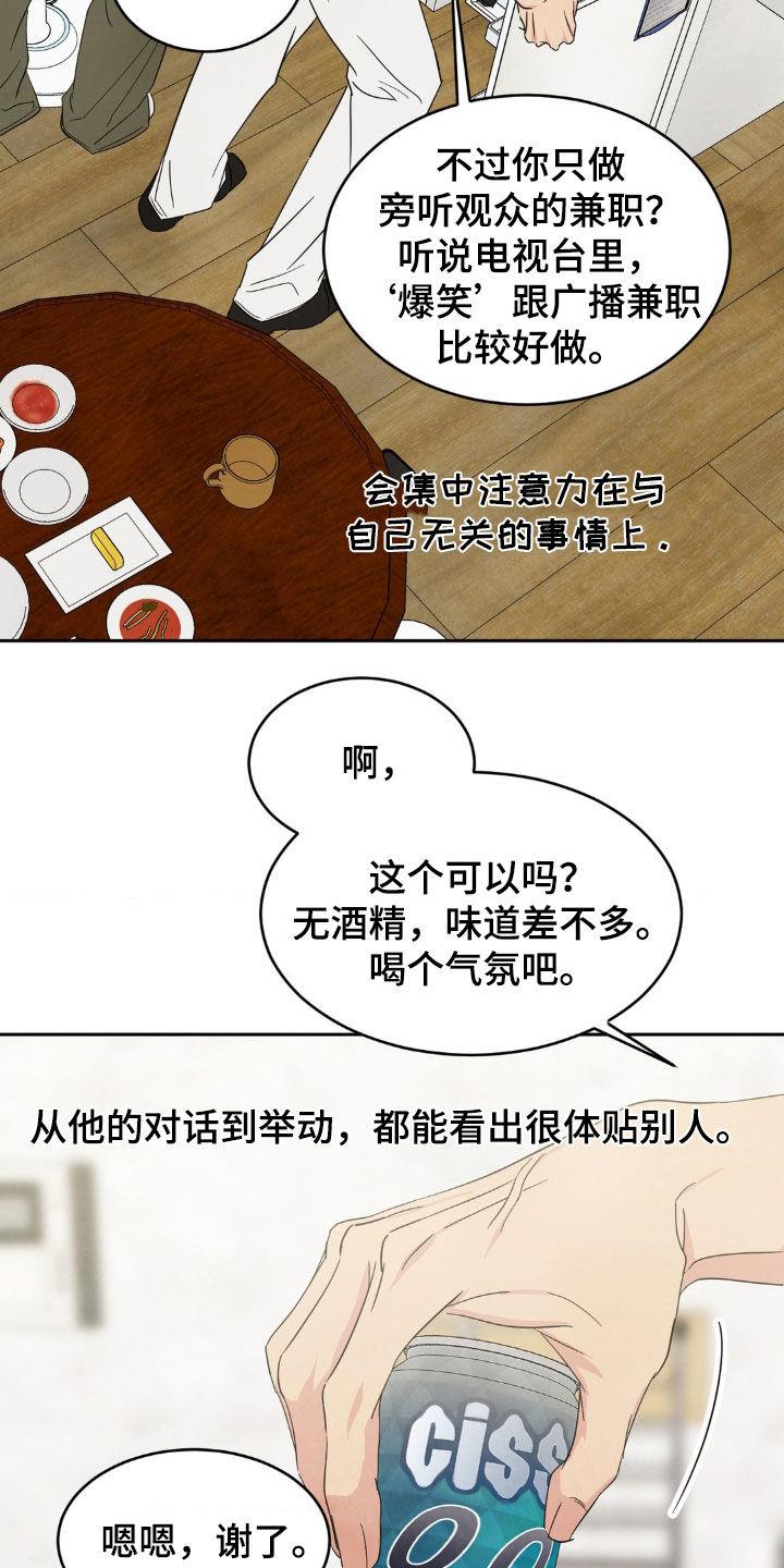 第246话 【第二季】念念不忘 第 11 页