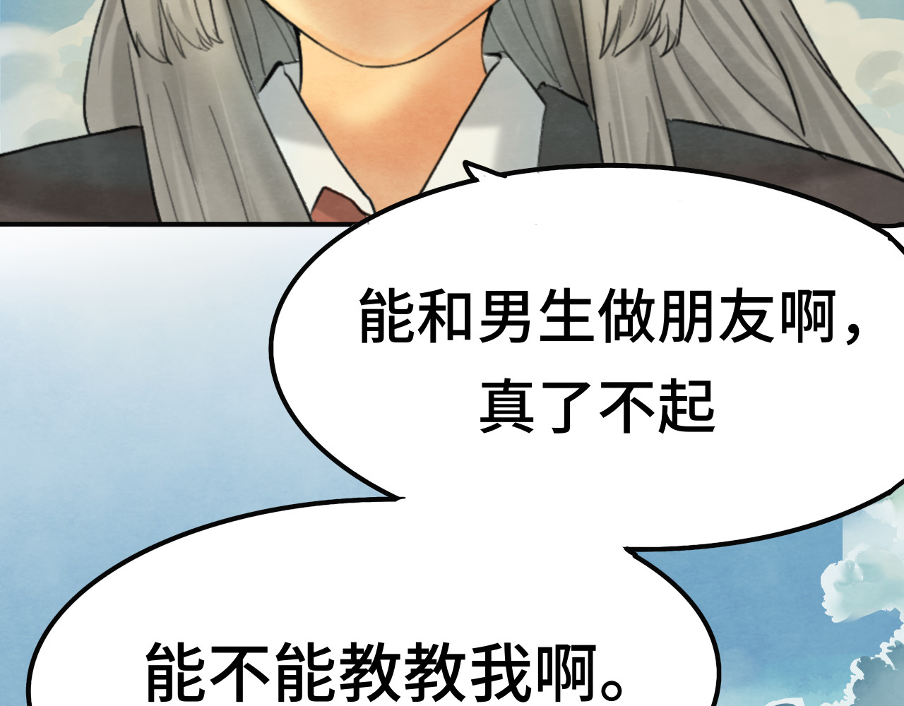 第15话  让人无法抗拒的软妹 第 77 页