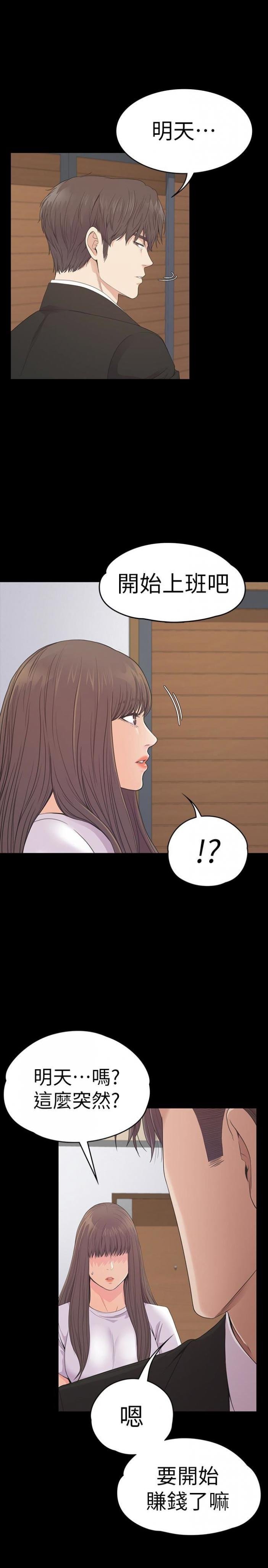 第58话-你隐瞒我什么? 第 22 页