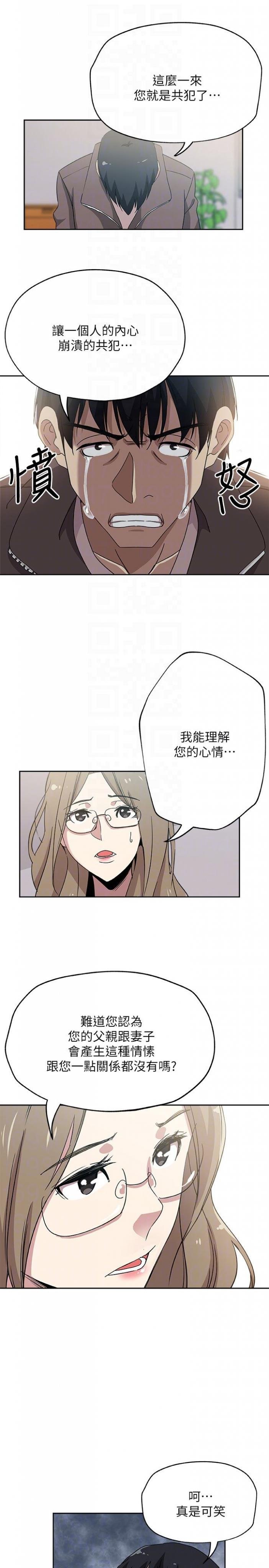 第20话-惊人的真相 第 19 页