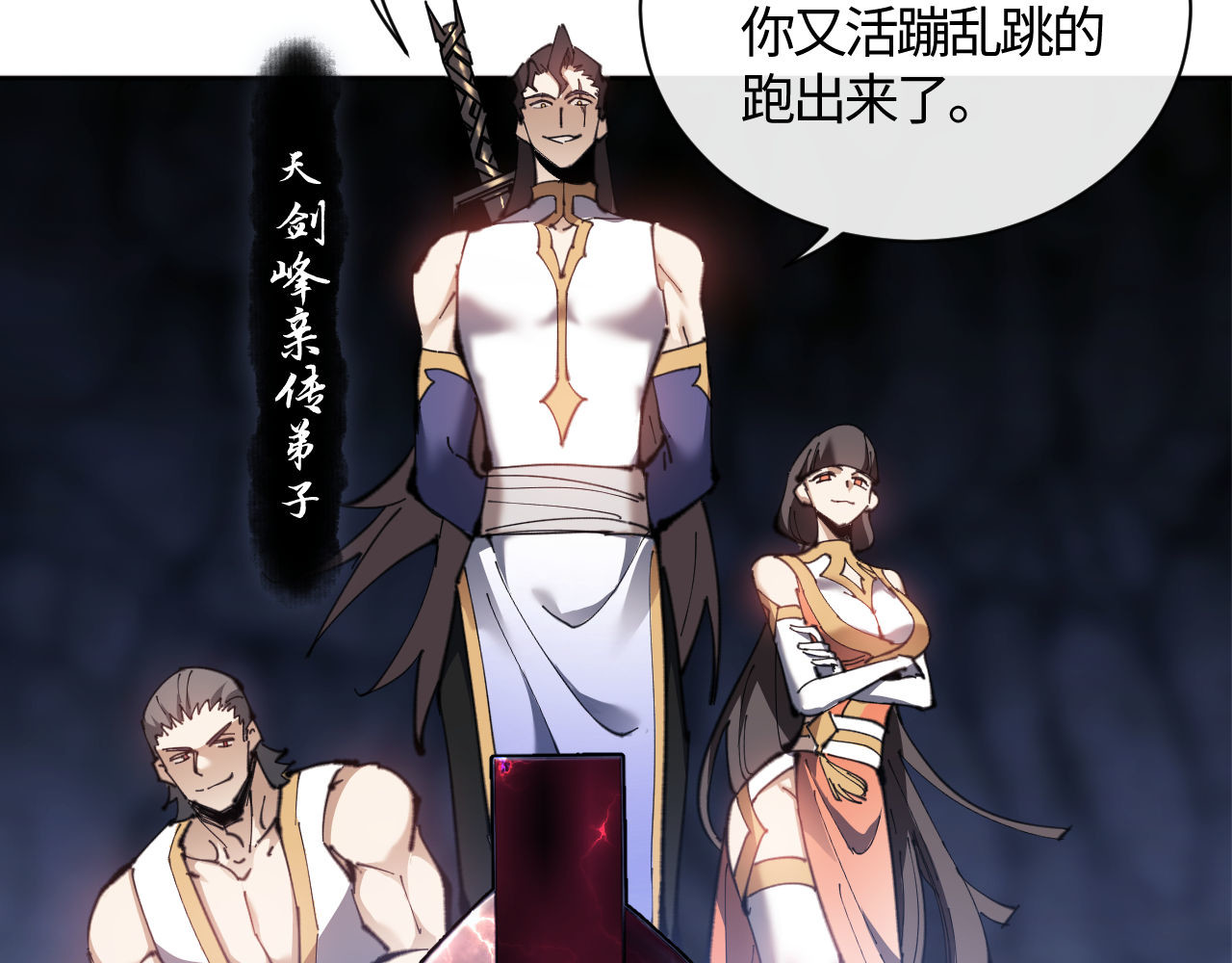 第3话 突破？我有师尊我怕什么？ 第 8 页