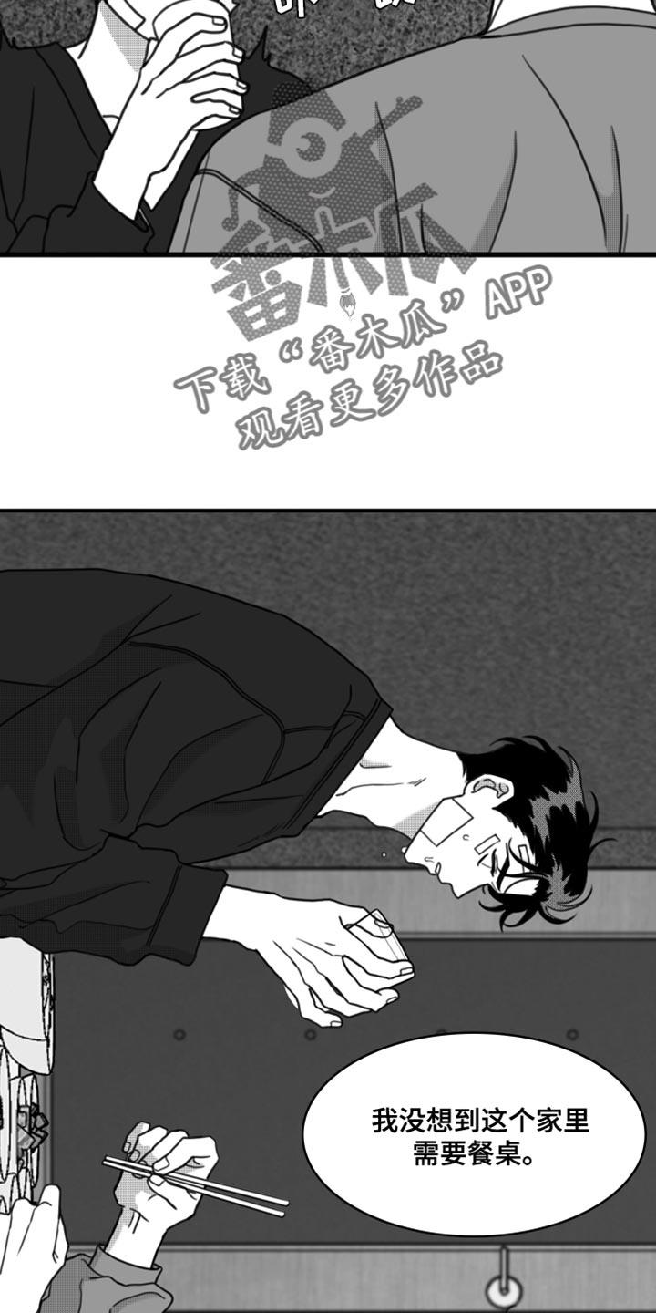 第31话 我会对你很好 第 15 页
