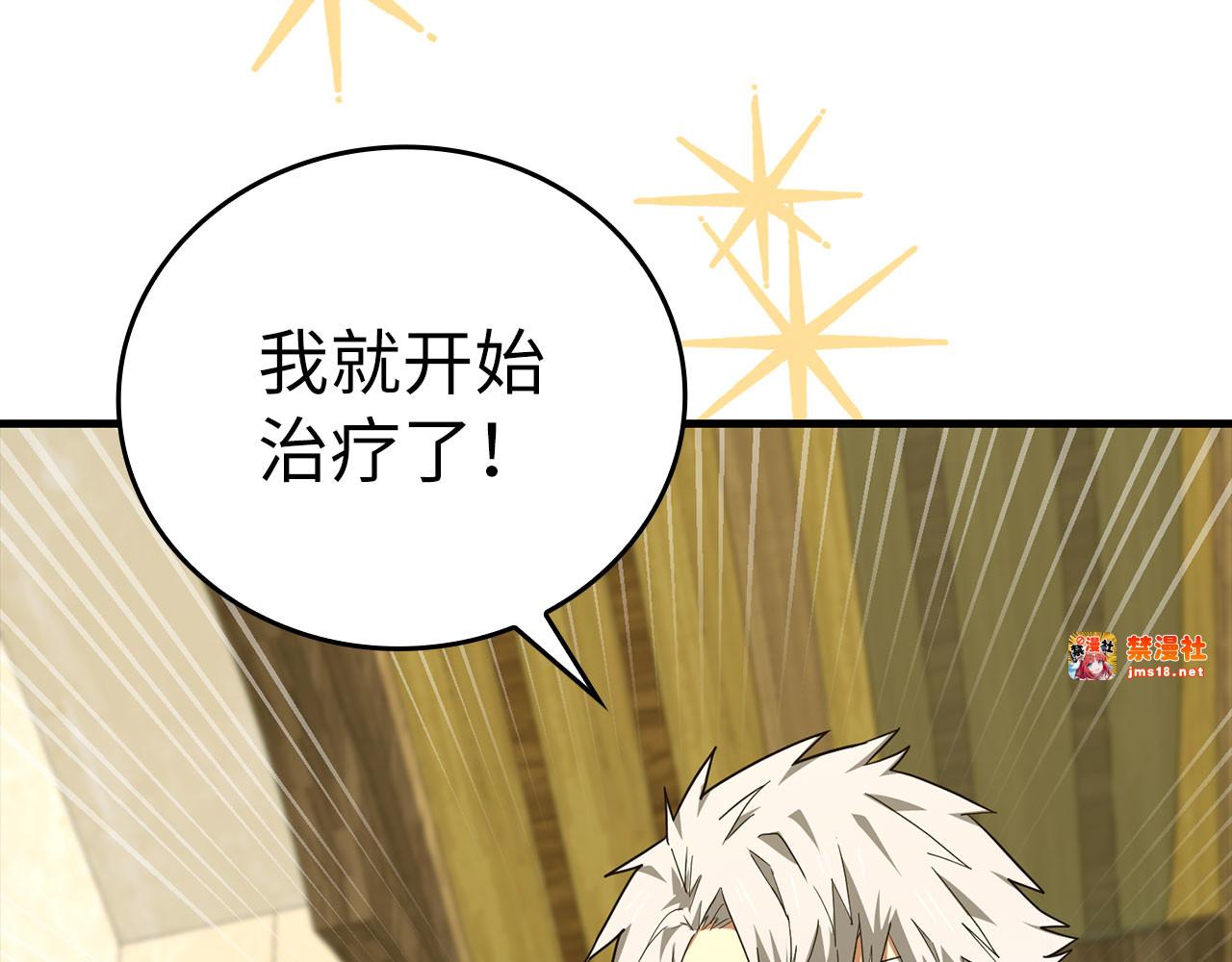 第73话 制作治疗剂 第 113 页