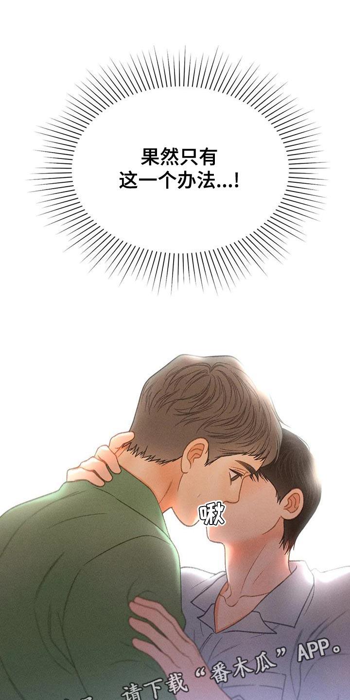 第70话 【第二季】只有一个办法 第 33 页