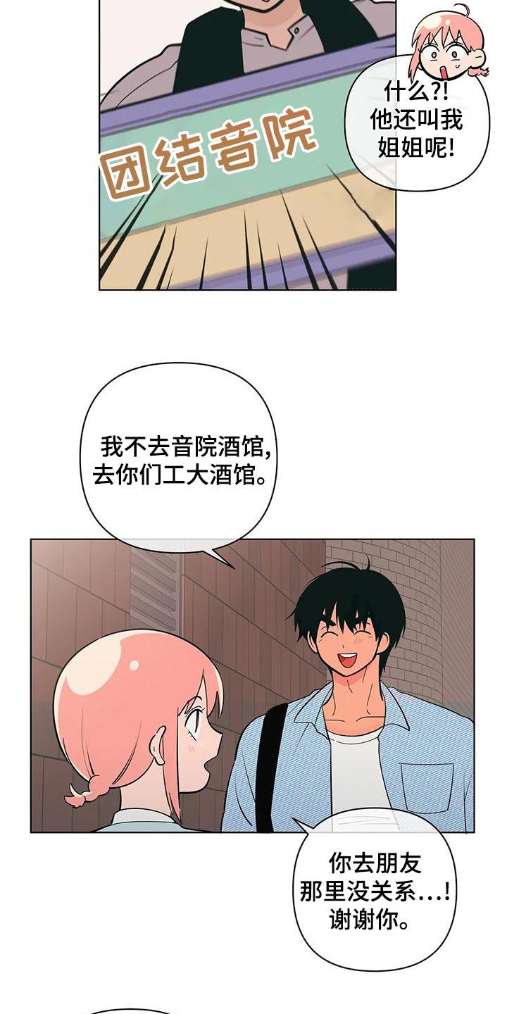 第76话 忙碌 第 9 页