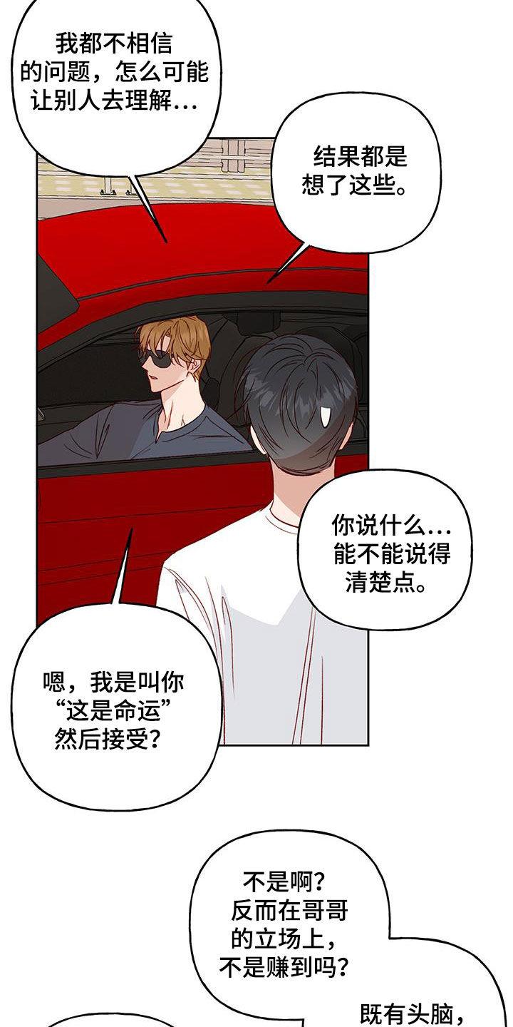 第39话 语无伦次 第 19 页