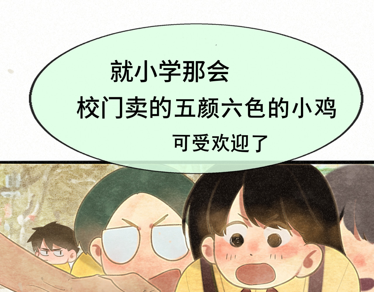 第101话 三个妈咪一台戏 第 71 页