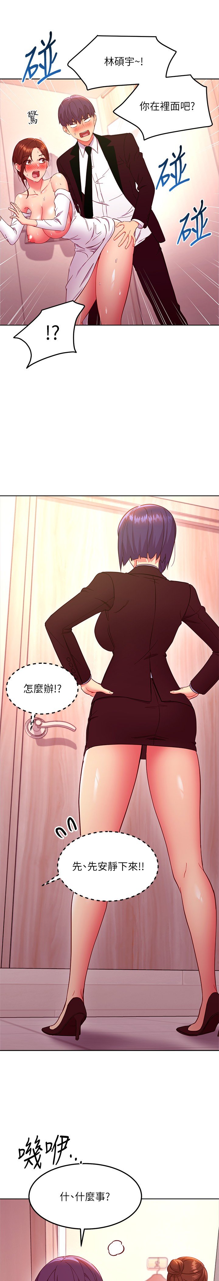 第145话 - 婚礼有三个新娘? 第 5 页