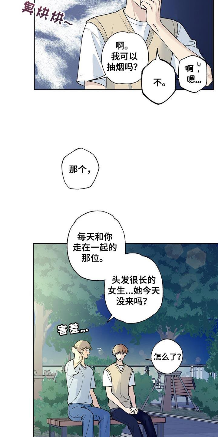 第34话 先入为主 第 9 页