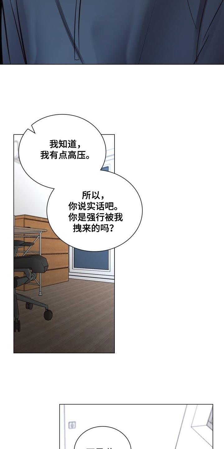 第57话 厌倦 第 11 页