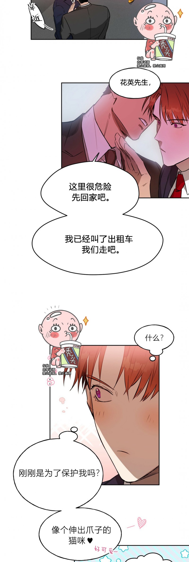 第09话 第 20 页