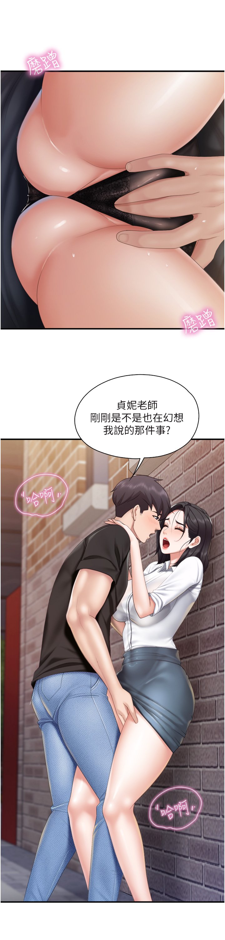 第37话 - 老湿，想跟学生坏坏吗♡ 第 34 页
