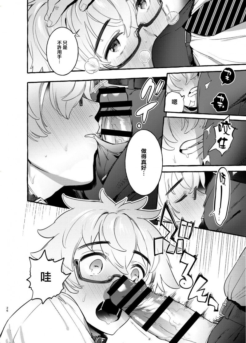 第2话 第 25 页