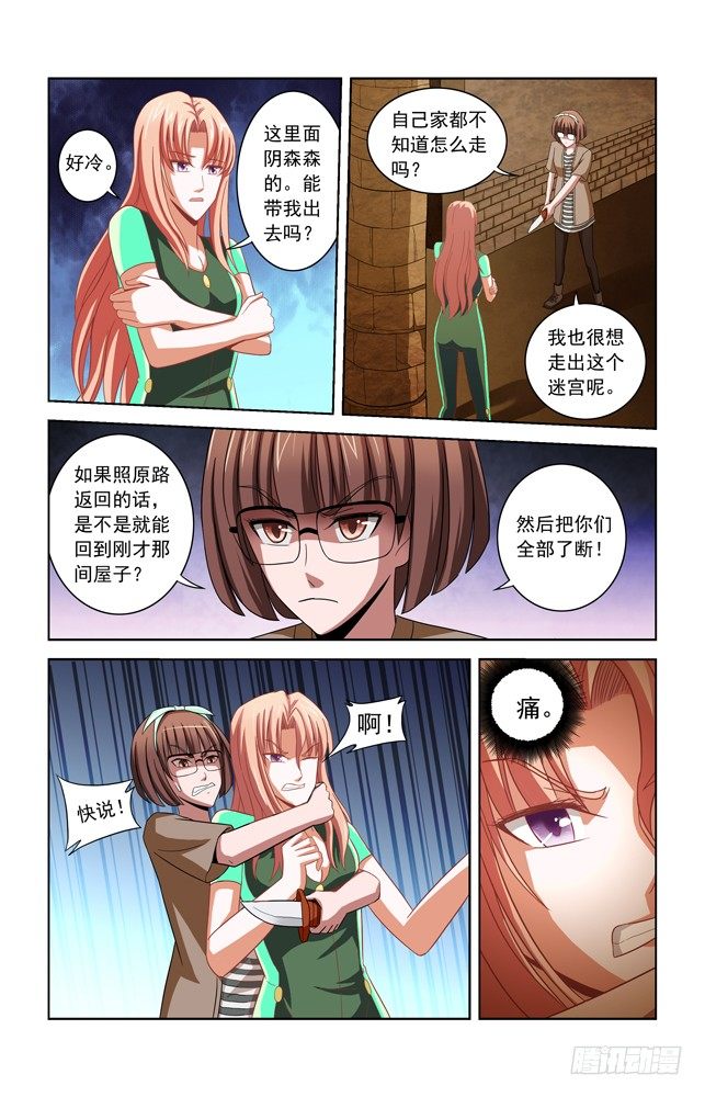 第四十三话 苏醒的神秘女子 第 3 页