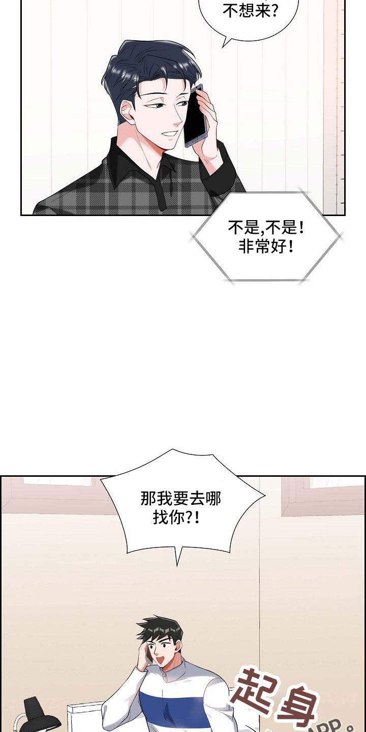 第54话 见面 第 11 页