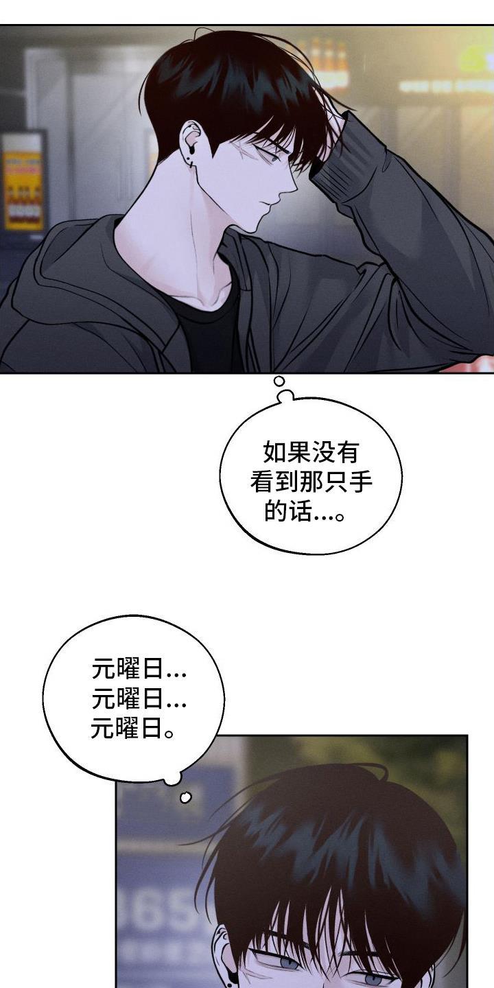 第8话 胡思乱想 第 15 页