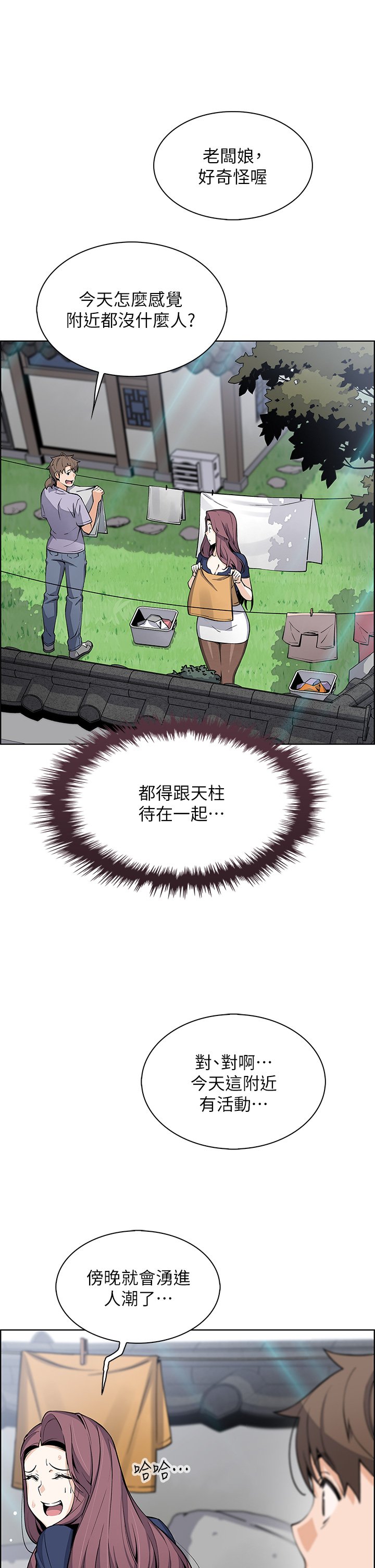 第24话 - 在客人包厢隔壁做爱 第 22 页