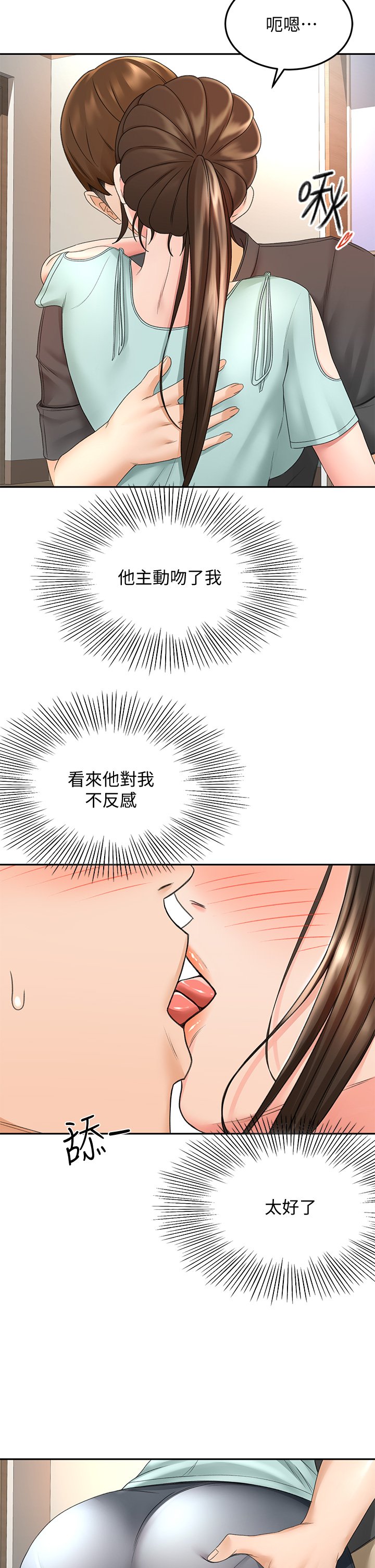 第35话 - 好想念你的老二 第 8 页