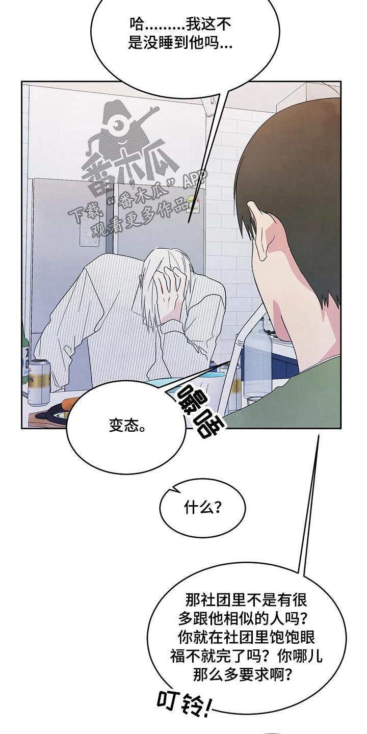 第58话 喝醉 第 20 页
