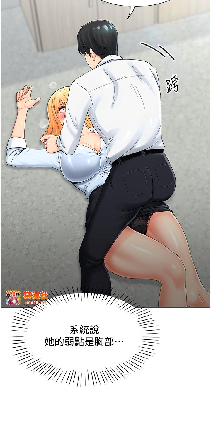 第1话 - 抽卡成功!奖励是吃掉女同事!? 第 75 页