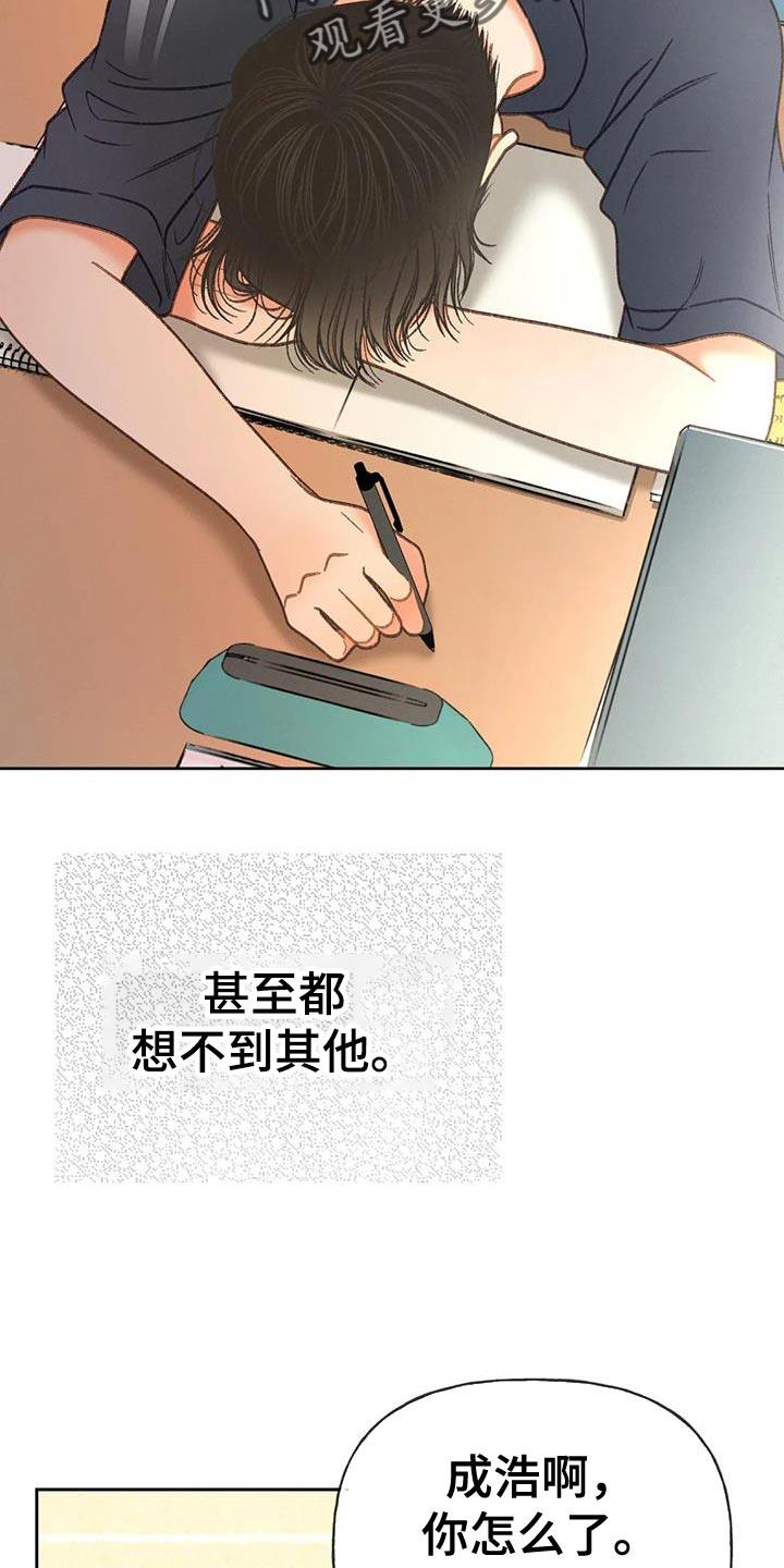 第99话 【第三季】一定要 第 21 页