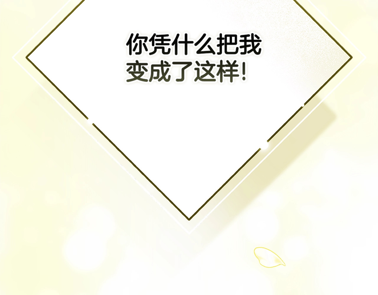 93话 伊娜丝，求你别哭 第 248 页
