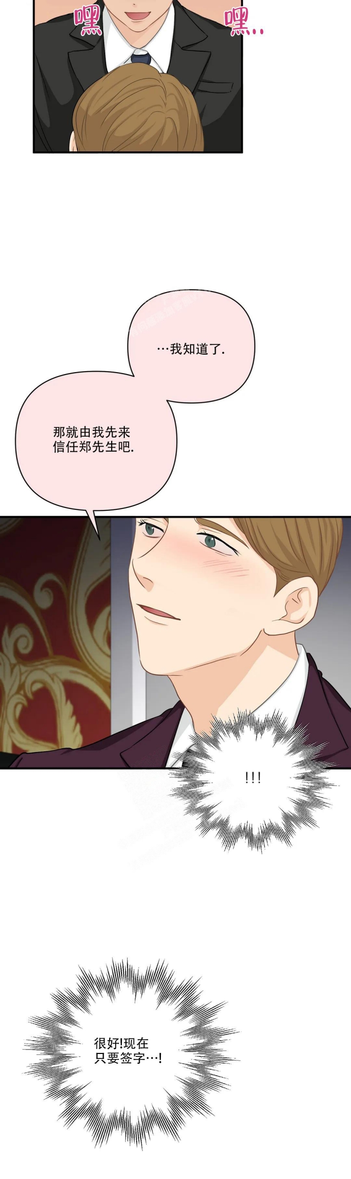 第103话 正式交往吧 第 13 页
