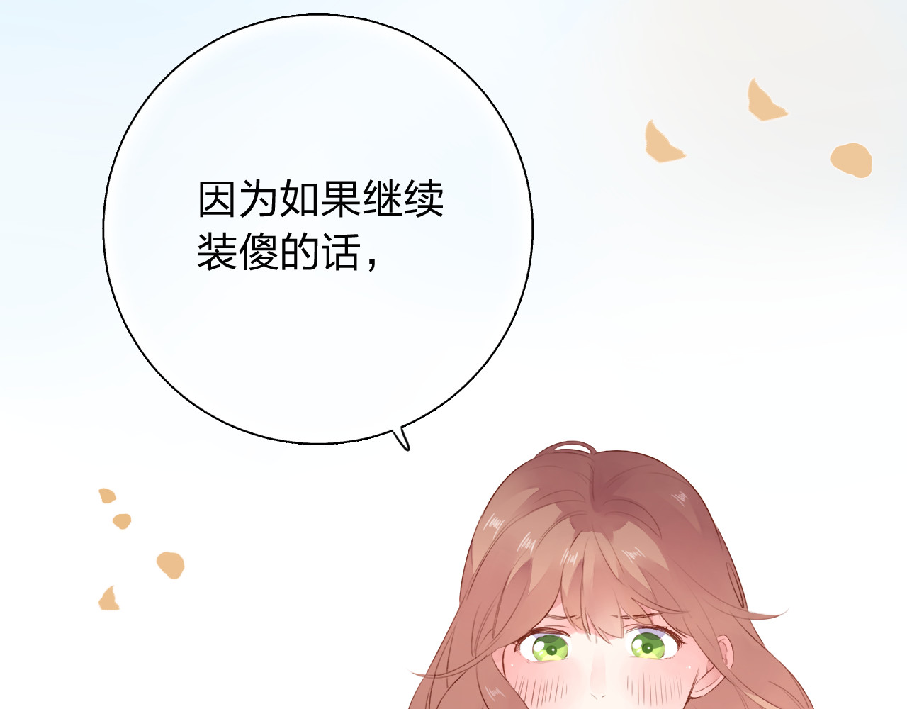 第46话 揭穿 第 176 页
