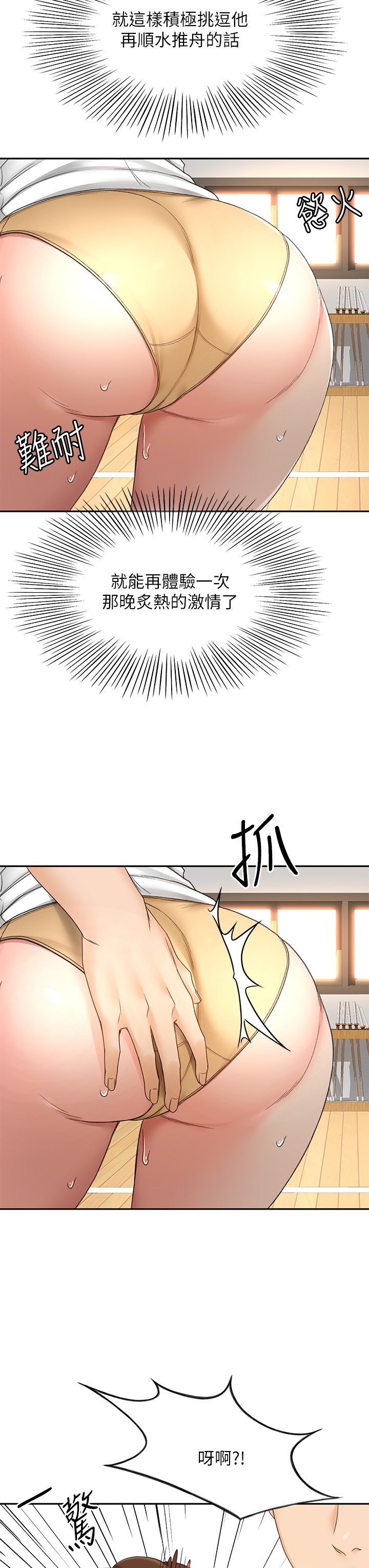 第41话 - 欢迎光临my缝~ 第 9 页