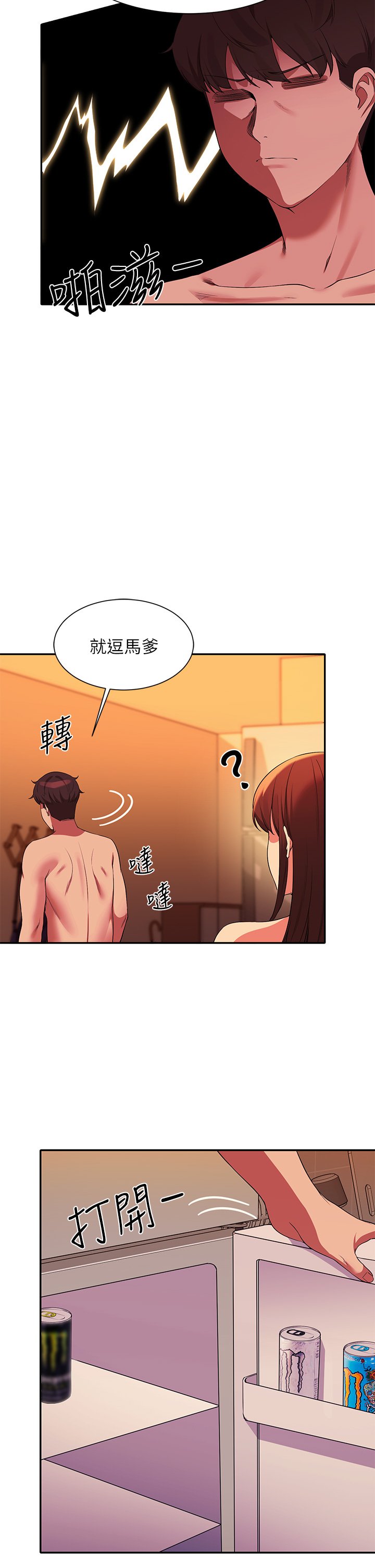 第65话 - 把葛格的棒棒插进来♥ 第 27 页