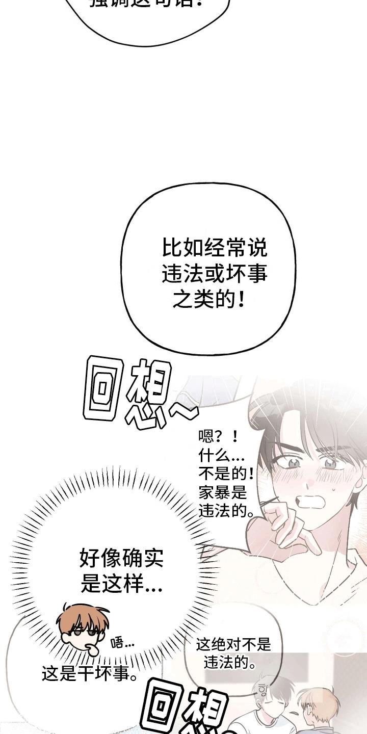 第12话 妹妹 第 27 页