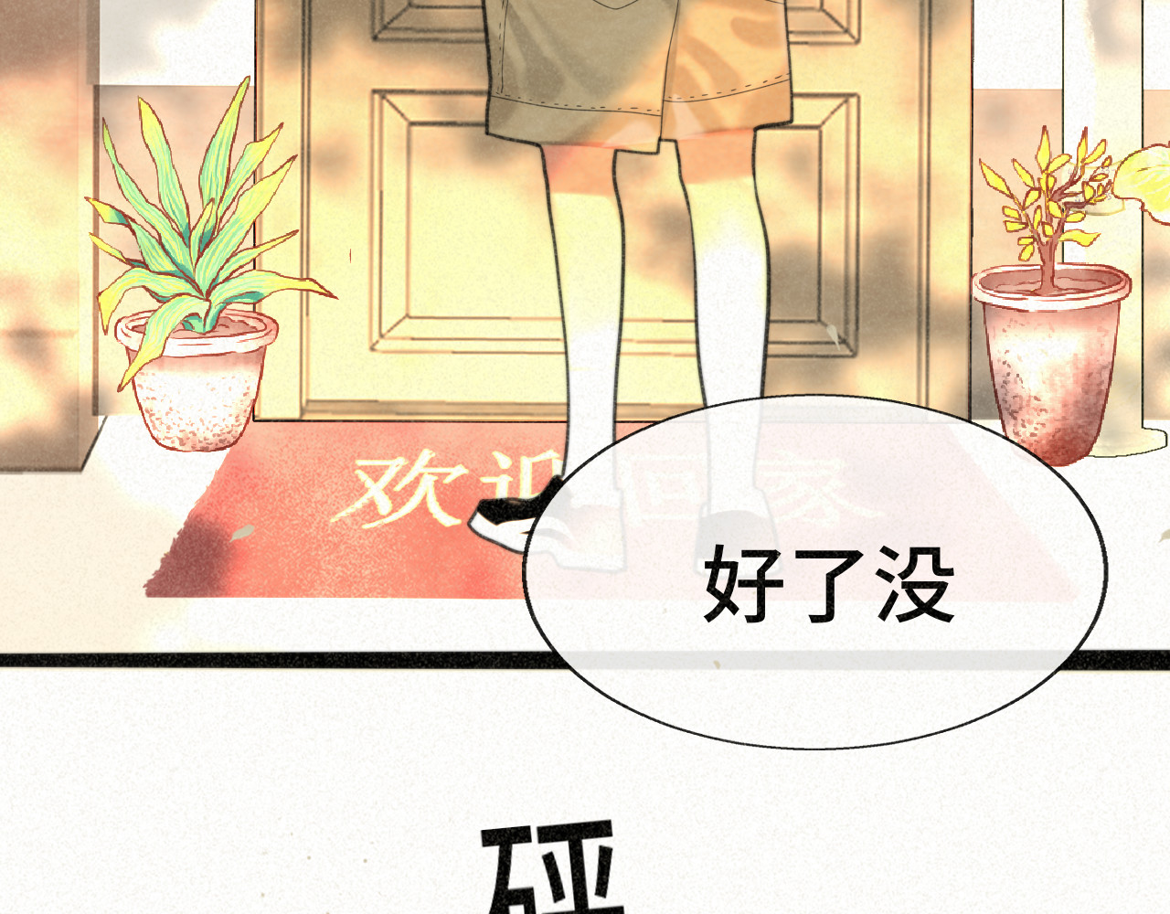 第93集初恋这件小事 第 121 页