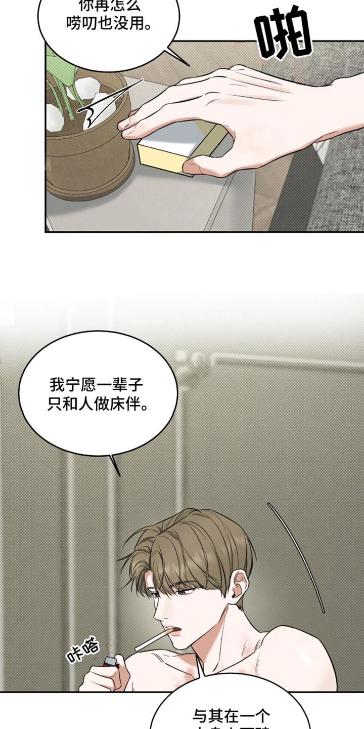 第4话 久等了 第 12 页