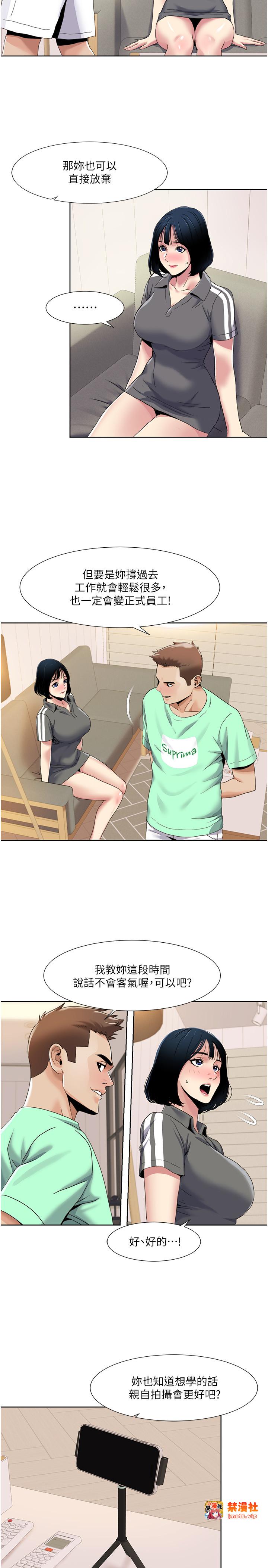 第33话 - 成为前辈玩物的新人 第 17 页