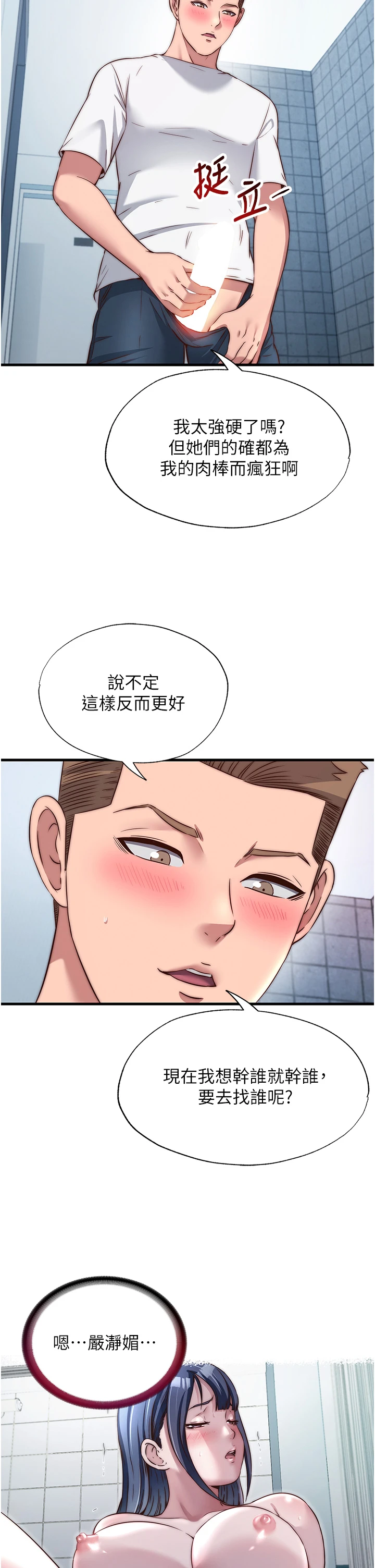 第47话 - 比基尼乳交♥ 第 29 页