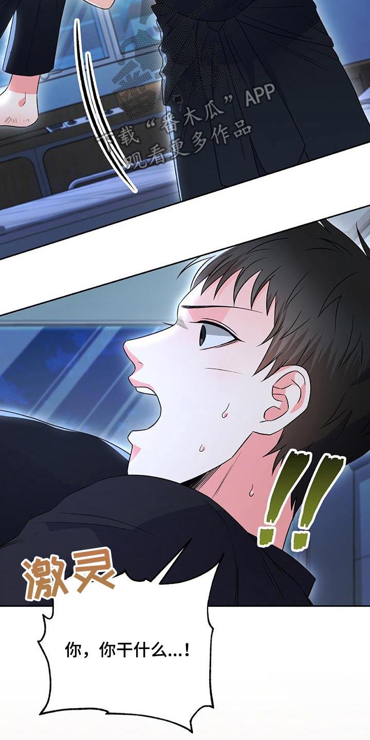 第32话 给我出去 第 8 页