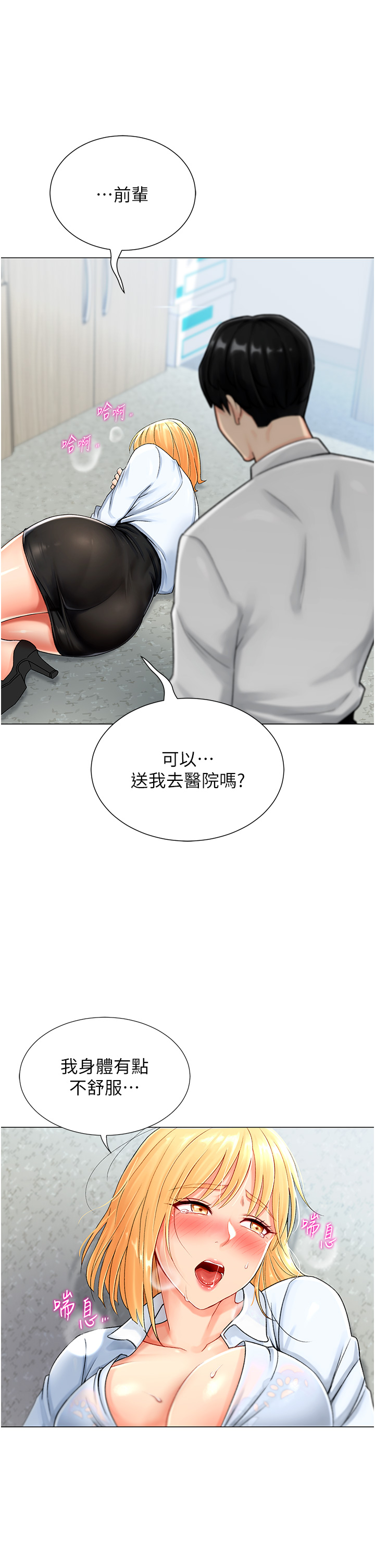 第1话 - 抽卡成功!奖励是吃掉女同事!? 第 70 页