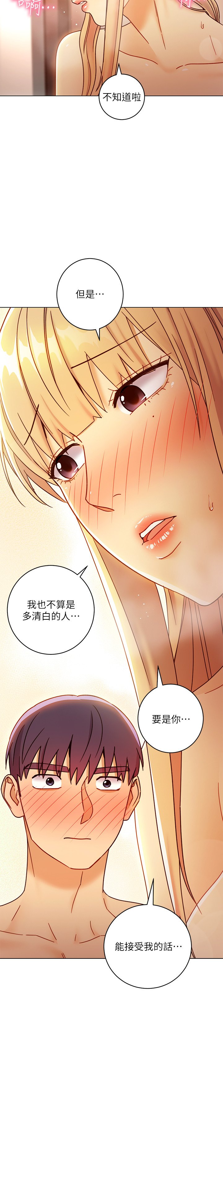 第46话 - 现在专注在彼此身上就好 第 13 页
