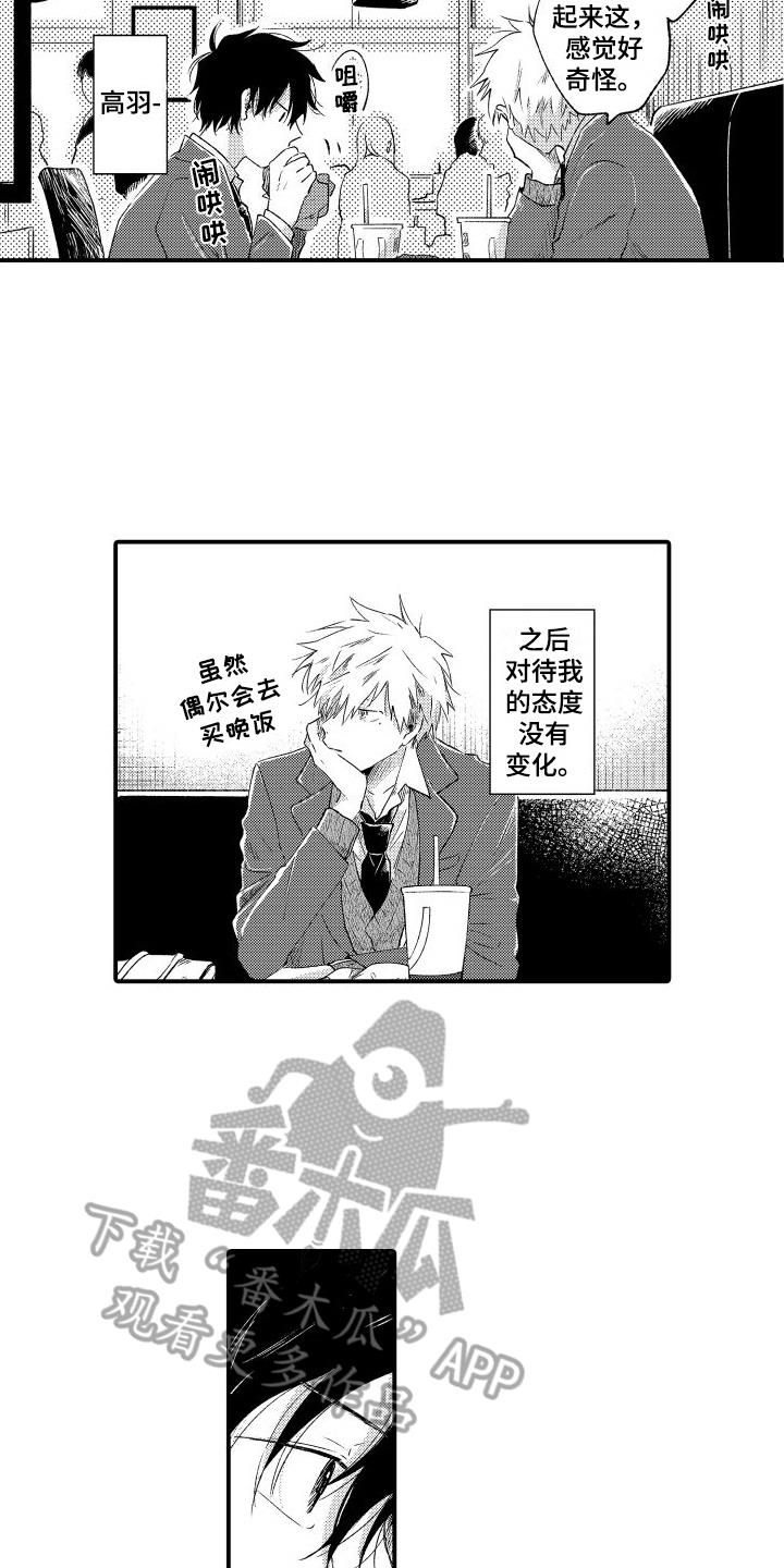 第18话 也许弄错了 第 5 页