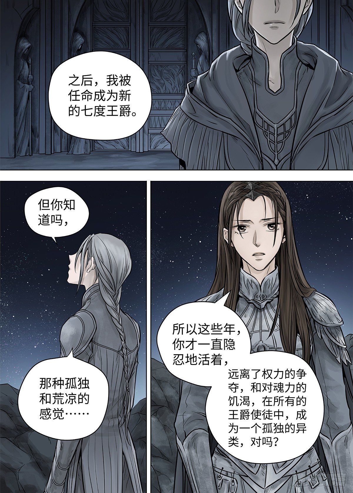 冰雪临界 第39回 囚笼1 第 6 页