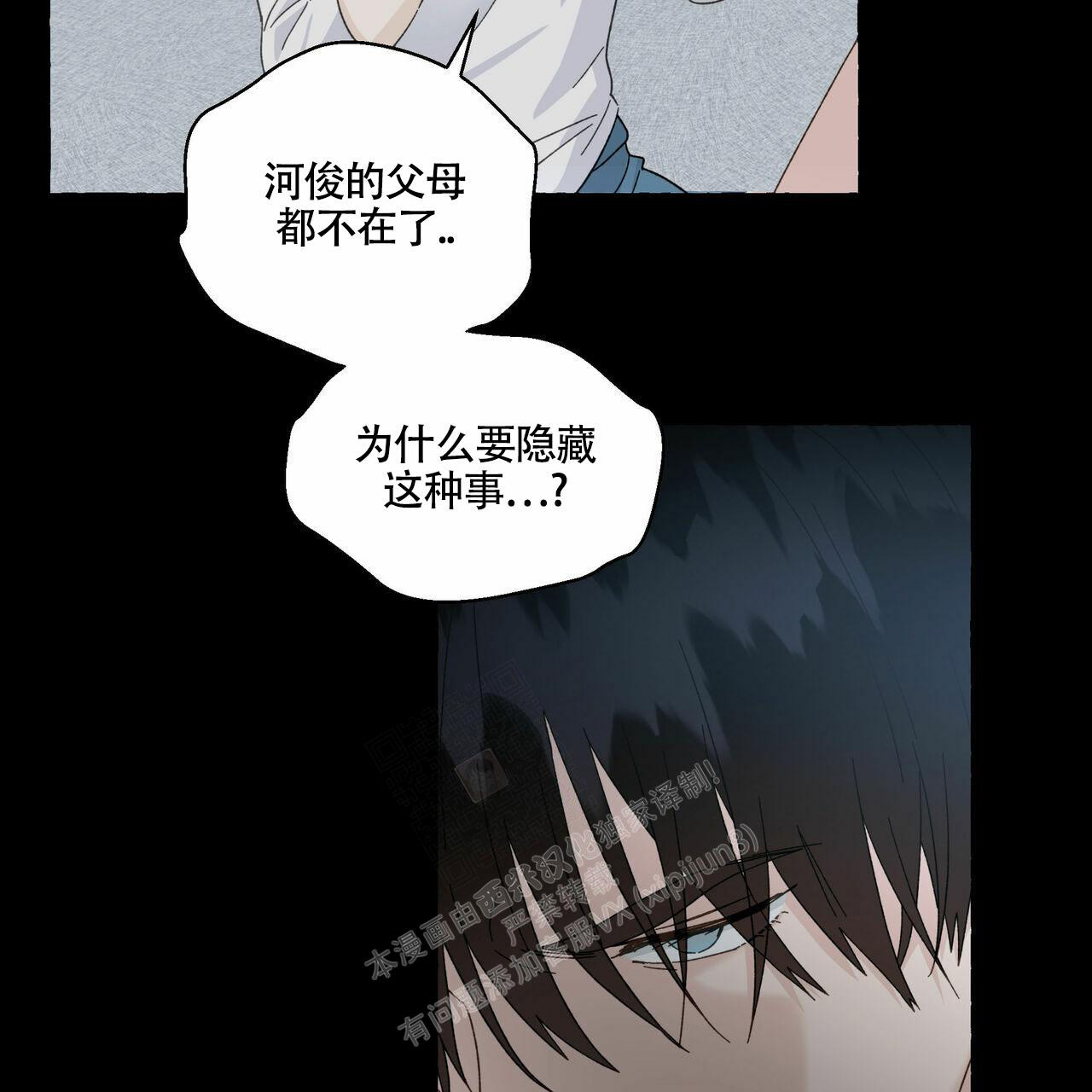 第99话 爱不应该是这样的 第 28 页