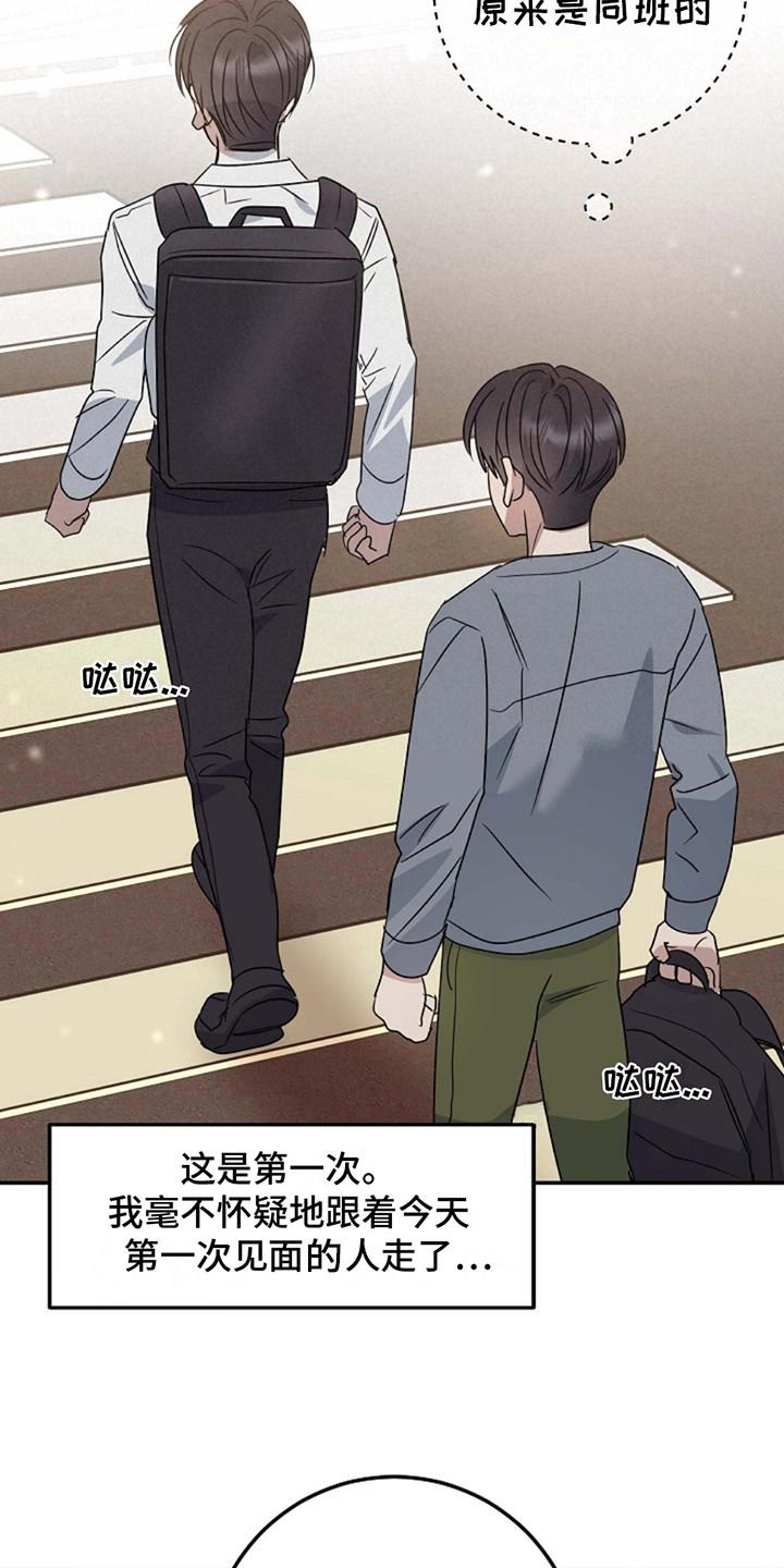 第2话 做朋友 第 12 页