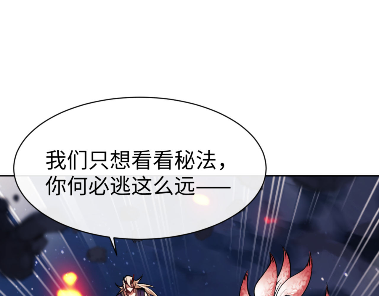 第59话 莫长老又突破了~ 第 73 页