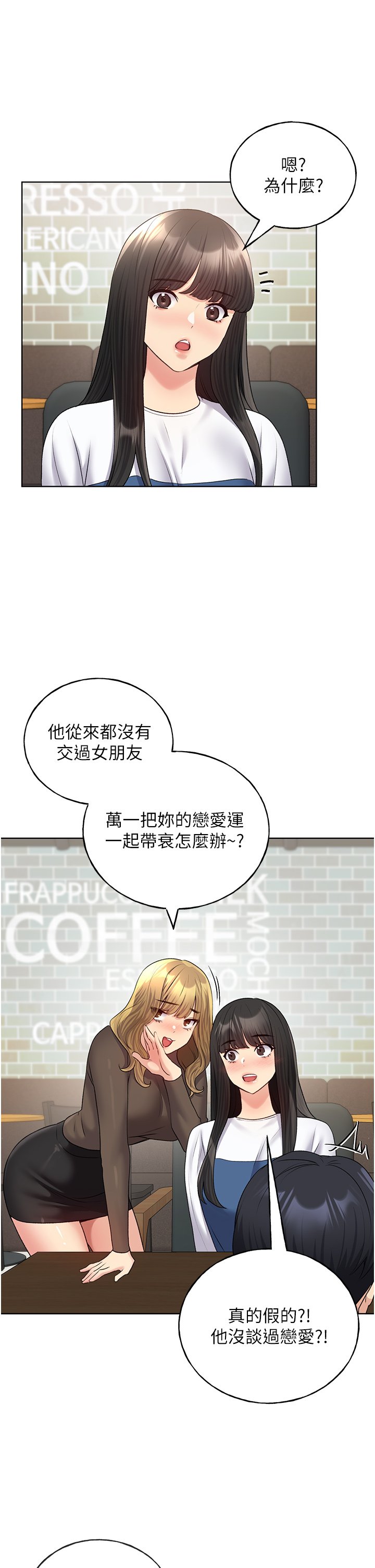 第13话 - 你想不想扑倒我? 第 29 页